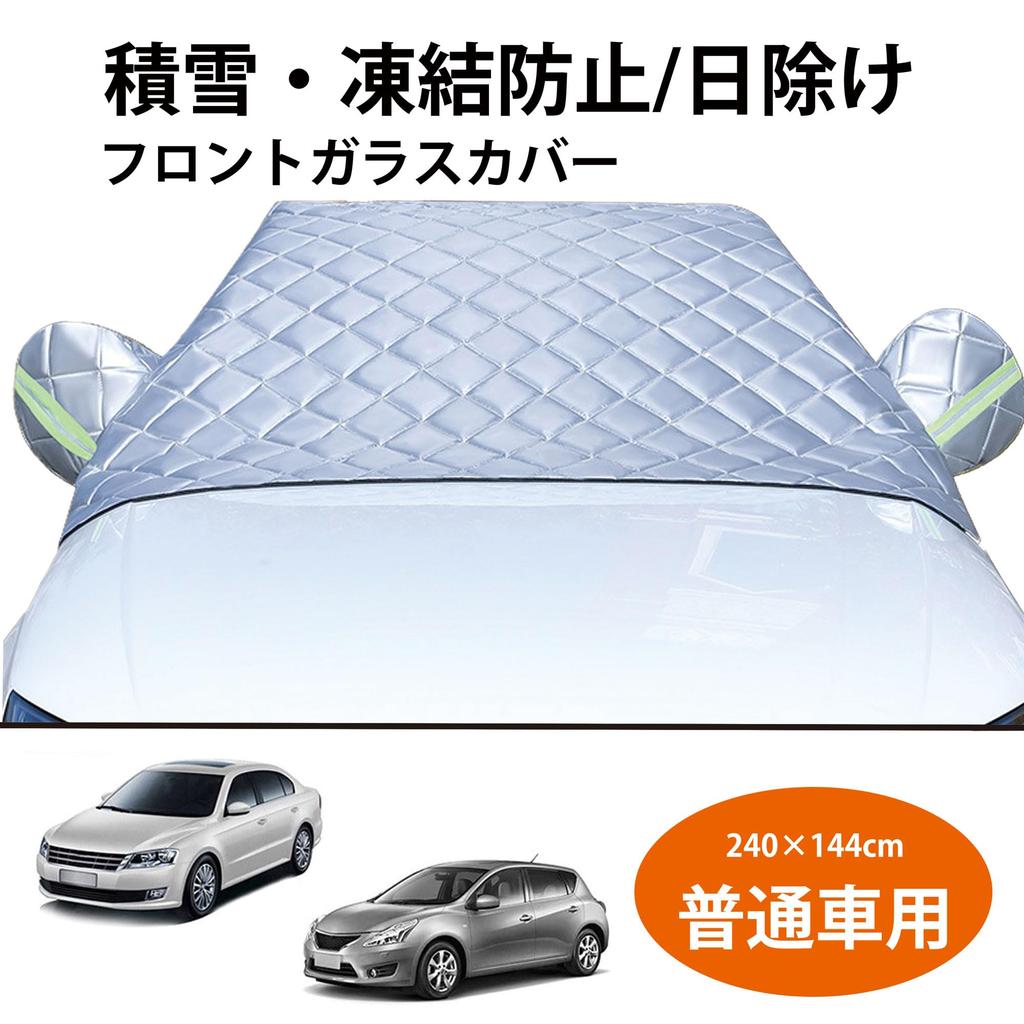 CLEAN HOUSE Auto Schnee Windschutzscheibenabdeckung, Anti-Eis-Blatt, Sonnenschutz (für Standardautos)