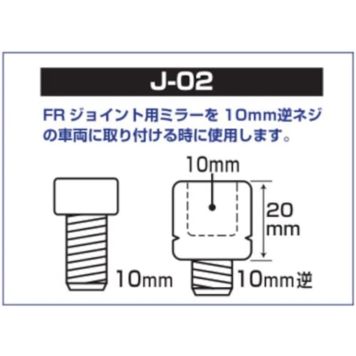 TANAX NAPOLEON J-2 FR Joint Mirror Black 10mm Reverse Screw Compatible 20mm Up 1 Piece