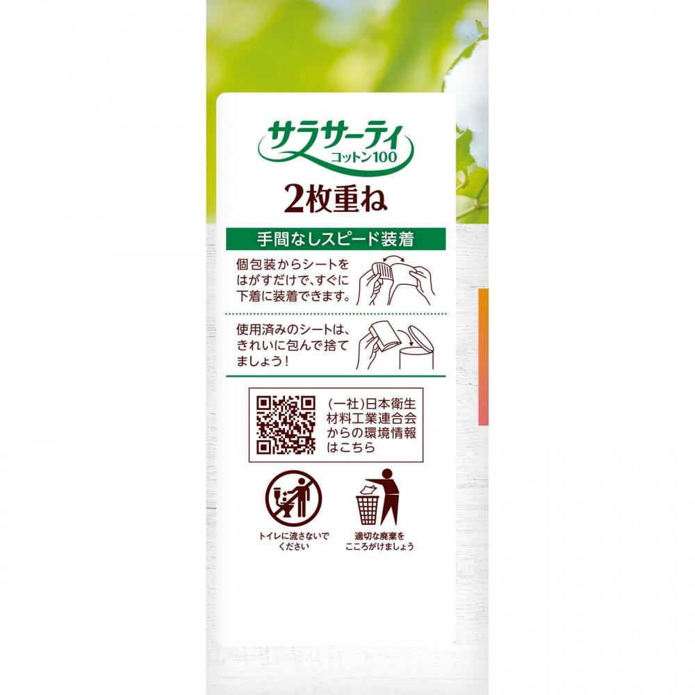 Sarasati Kobayashi Pharmaceutical Saraserty Cotton 100 2 Ply Layered  36 Pairs