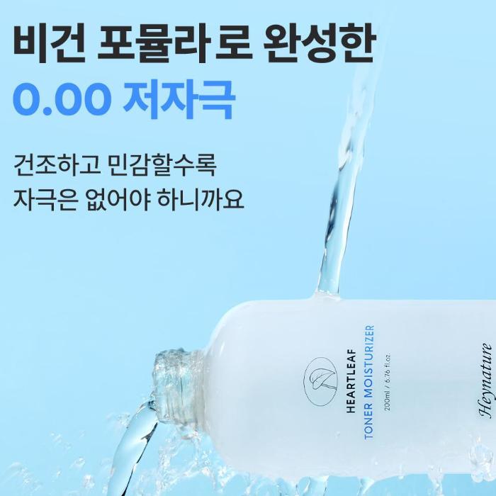 HEYNATURE Houttuynia Cordata Skin Moisturizer Toner 200ml + Heartleaf Mask 2pcs Set
