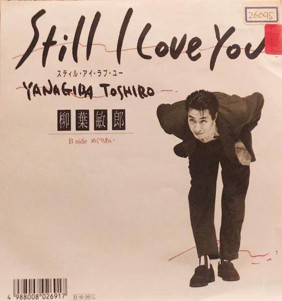 

7inch Record TOSHIRO YANAGIBA - Still I Love You / Encounter 7BAS21PROMO BOURBON 1987 Japan Pop Used
