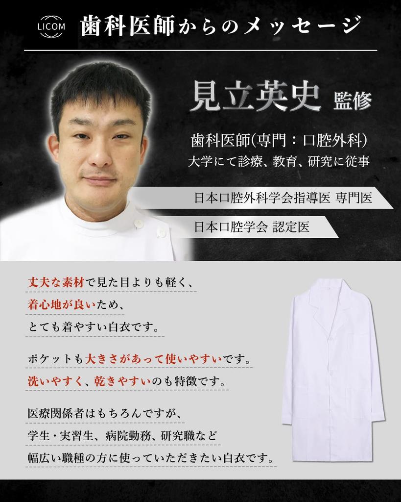 by a practicing PEMIUM lab coat for lightweight XL size [LICOM] [Supervised doctor] men, doctor's coat,