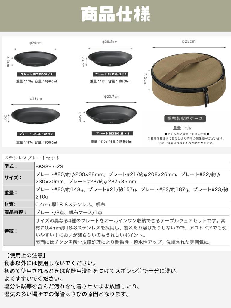 CAMPING MOON Outdoor Tableware Camping Stainless Steel Plate Plate Tableware Set 8 Pieces Comes with Canvas Case BKS397-2S