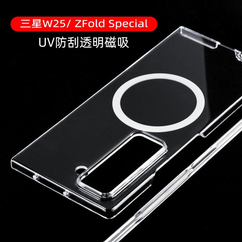Applicable to Samsung zfold Special Edition Magnetic Mobile Phone Case W25 High Transparency PC Hard Case Protective Case