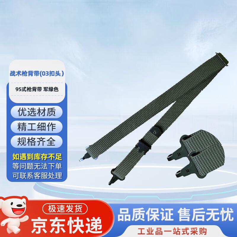 WoYing 03 Universal Tactical Gun Sling