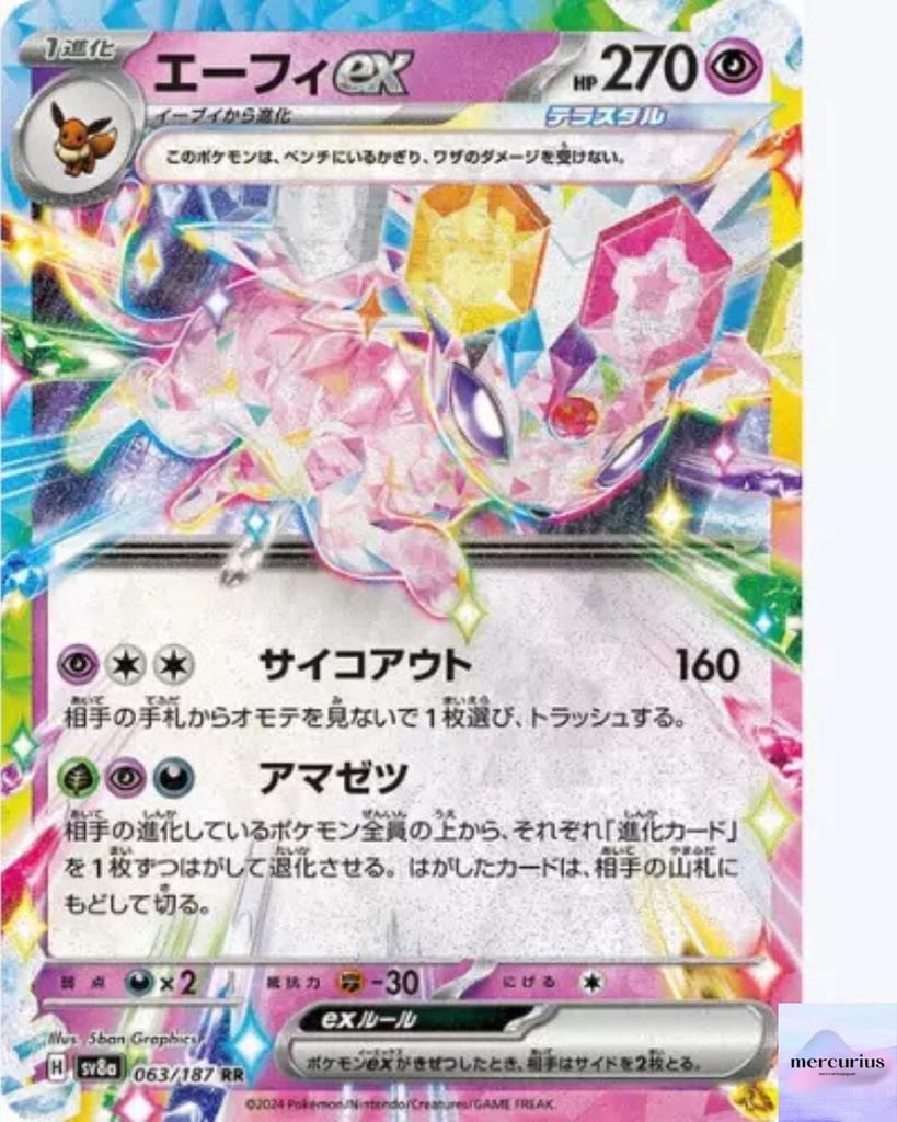Espeon ex RR 063/187 Terastal Festival sv8a Pokemon Card Game Japanese NM