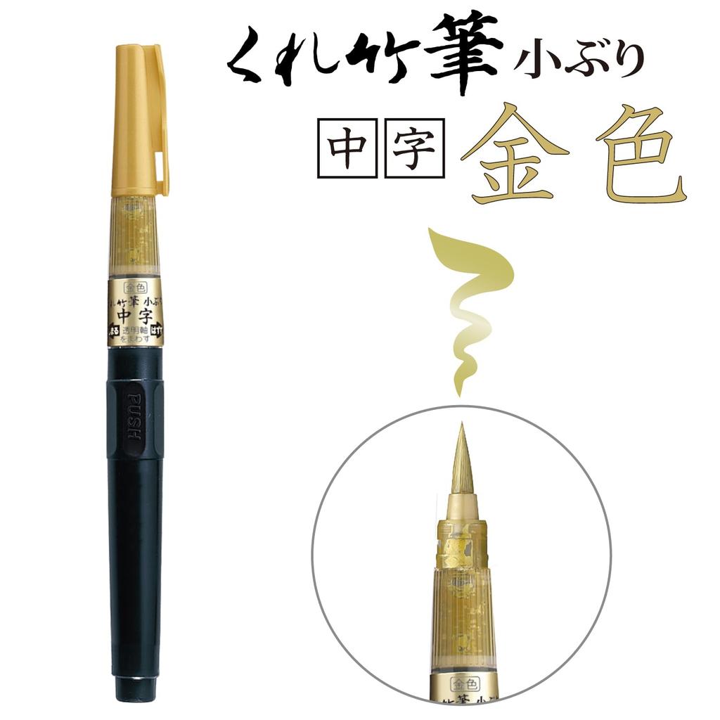 Kuretake Brush Medium Pen, Small, Nib, Gold, DGS160-101S