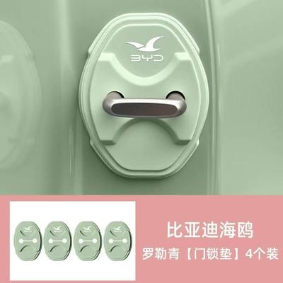 Door Lock Protection Pad Door Shock Absorber Cushion Pad Door Lock Buckle Sleeve Anti-collision Sticker Suitable For BYD Seagull