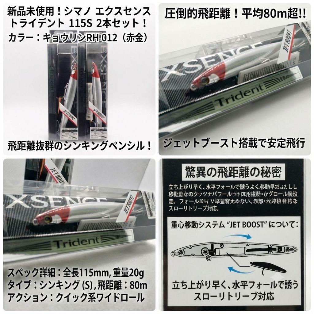 Used [New] Shimano Exsence Trident 115S 2-piece set Kyorin RH