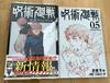 [USED] Jujutsu Kaisen Volumes 0-19 Official Fan Book Movie Bonus Volume 0.5