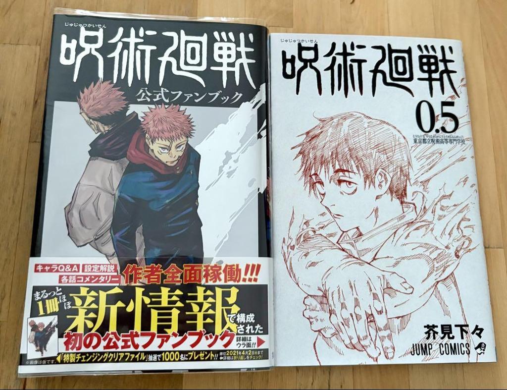 [USED] Jujutsu Kaisen Volumes 0-19 Official Fan Book Movie Bonus Volume 0.5