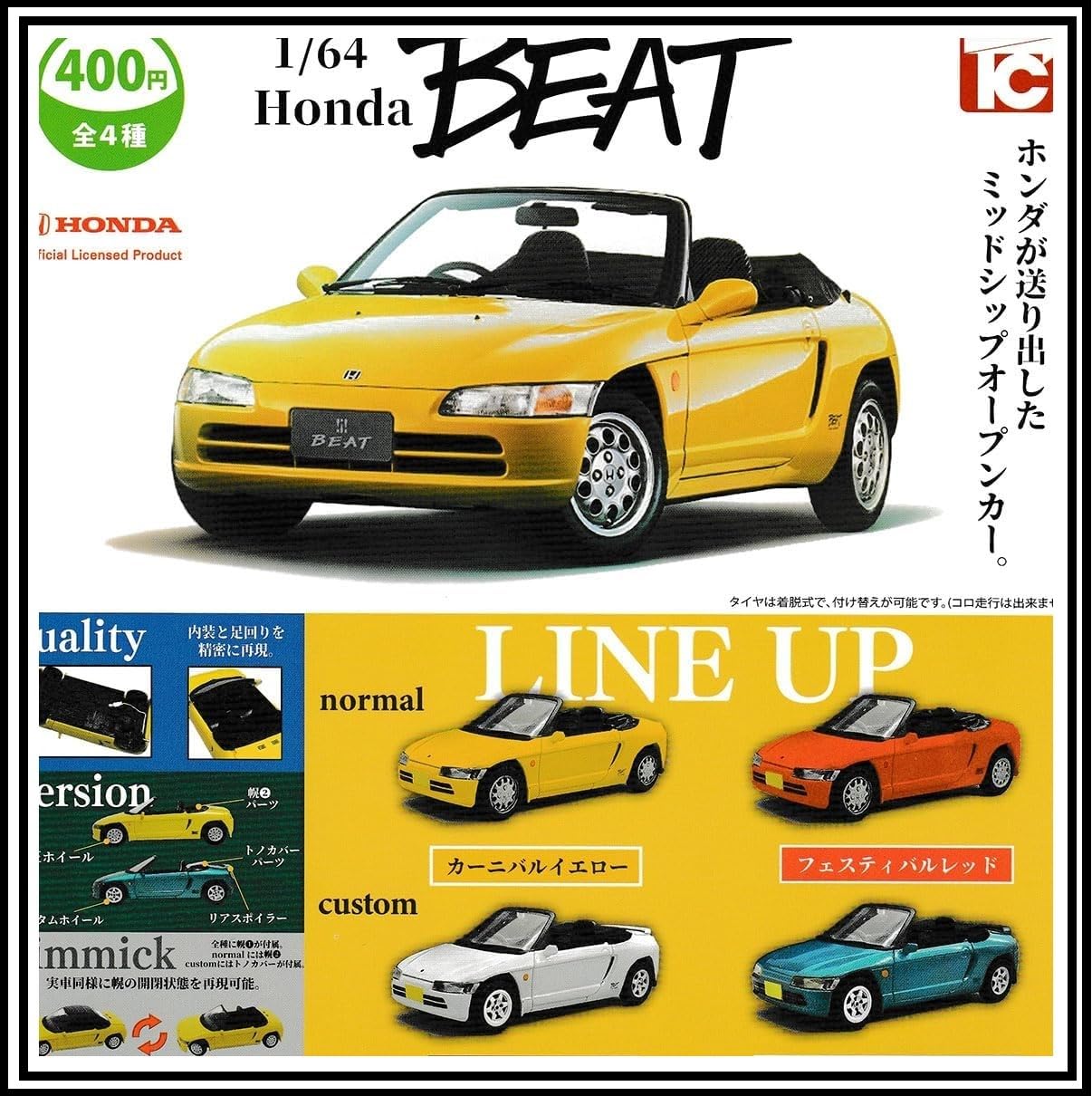 

Honda BEAT Beat all 4 types set Gacha Gacha 1/64