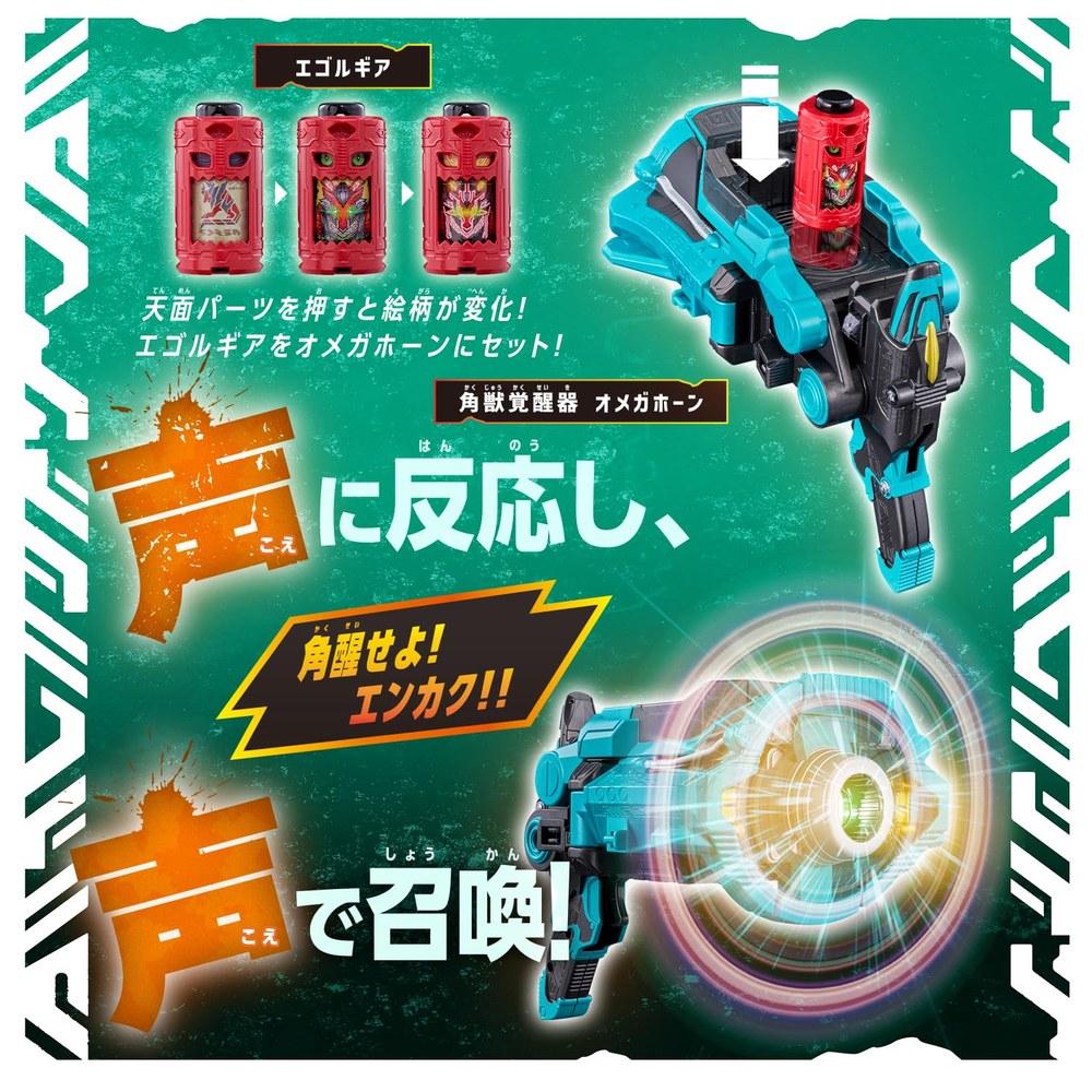 Bandai Horn Hunter Omega Horn DX Horn Beast Enkaku and Omega Horn Egor Gear Set Includes Emorgia Gekidou Emorgy R.E.D. Ver Suitable for Ages 3 and Up