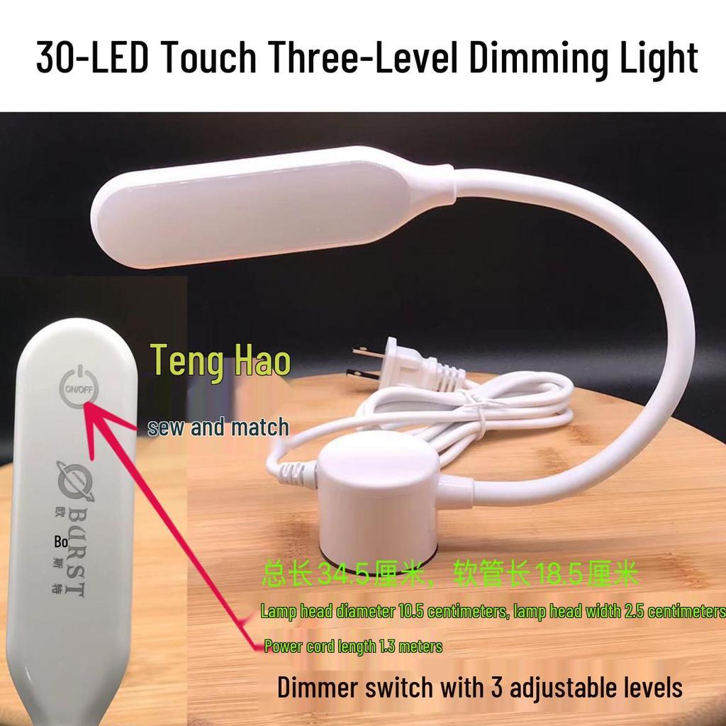 30-Bead High-Brightness LED Sewing Machine Light with Magnet - Energy-Saving Lamp for Garment and Flatbed Machines