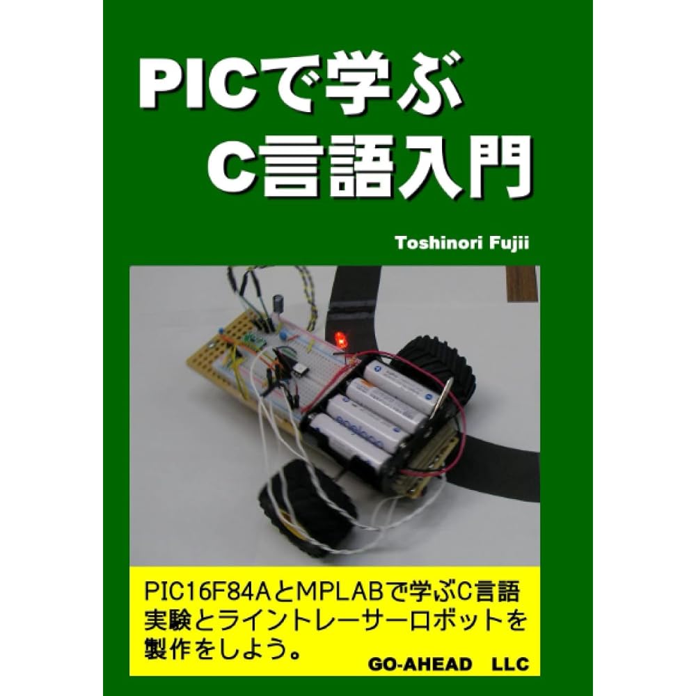 Introduction to C language learning with PIC