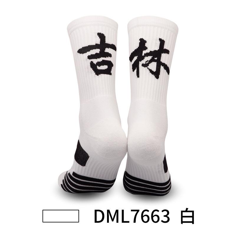 Medium Tube Basketball Socks, Thickened Towel Bottom Socks, Actual Combat Elite Socks, Sweat-Absorbing And Non-Slip Running Sports Socks