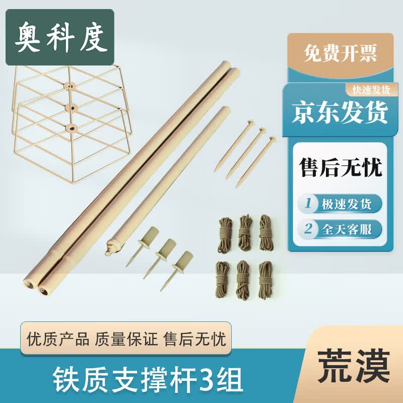 Aokedu Camouflage Net Support System & Accessories
