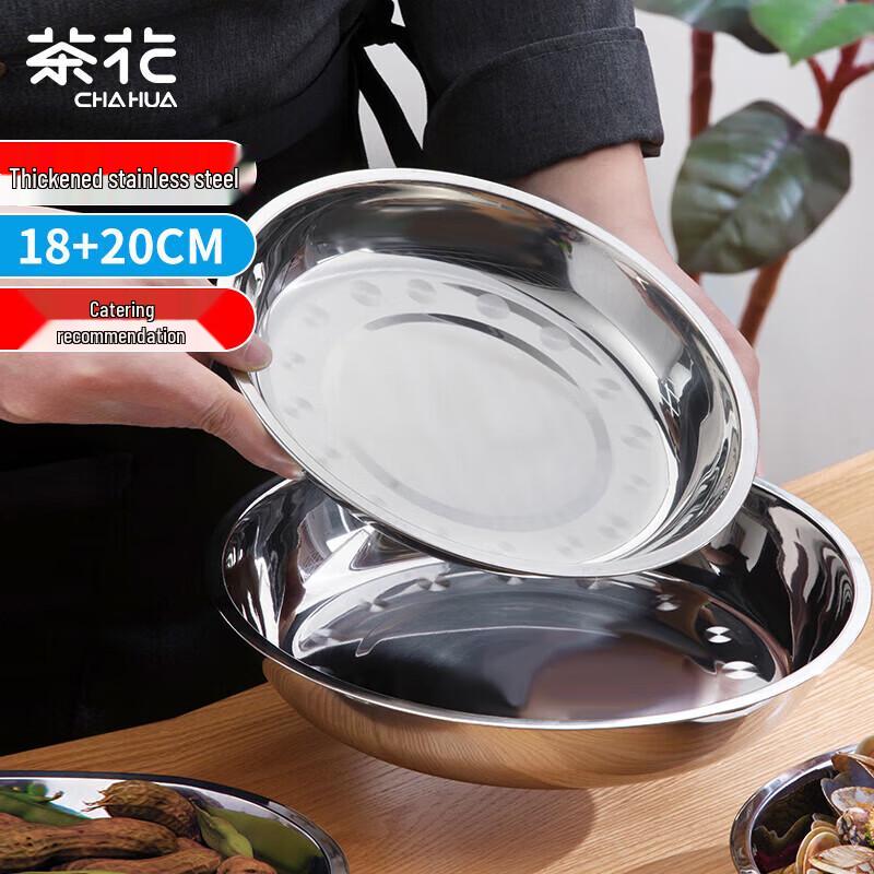 CHAHUA Zhen Xiang Thickened Stainless Steel Plate 2-Piece Set