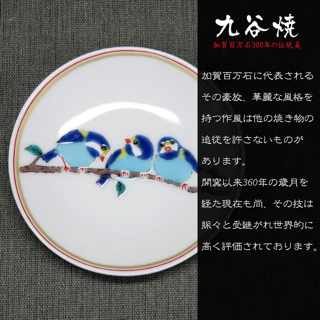 Waza no Kura Kutani Ware Lucky Small Plates with Yamasparrow Design (Set of 2) Ceramic Small Plates, Side Plates, Brand Name Japanese Tableware