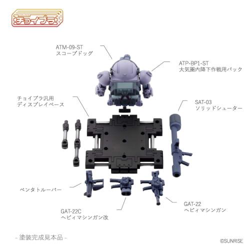 Cavico Choipla Series Armored Trooper Votoms ATM-09-ST Scopedog, Melquia Army Colors, Parachute Pack Equipped, Approximately 45mm Tall, Non-Scale Plas