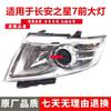 Compatible Changan Star 7 Hybrid Headlight Assembly