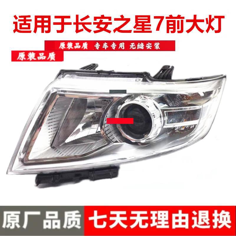 Changan Star 7 Hybrid Front Headlight Assembly Premium, Passenger s Right