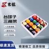 Shuzheng Black Eight Billiard Ball & Triangle Rack Set