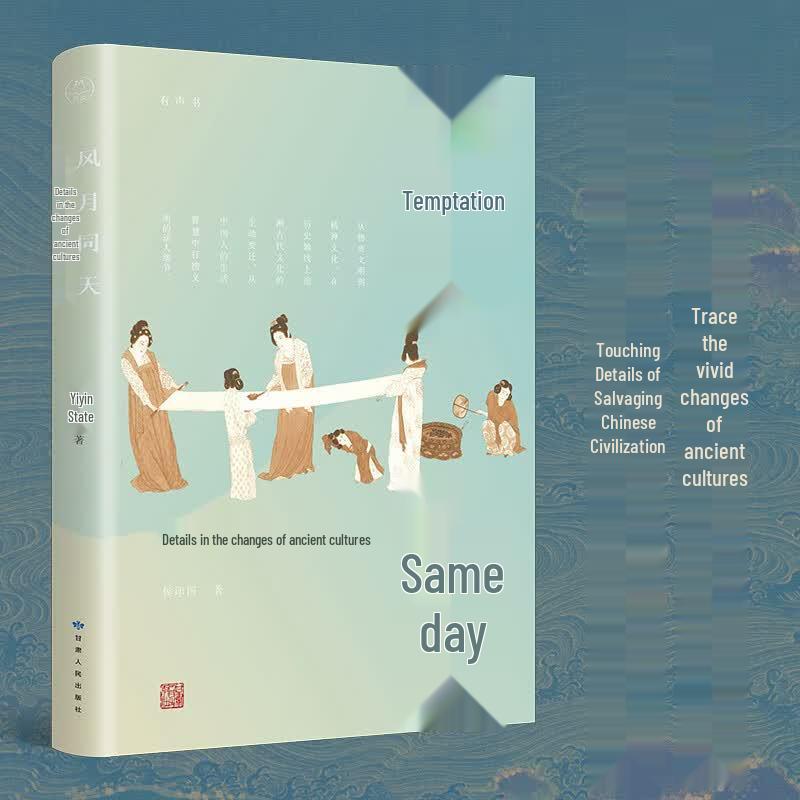 Ancient Chinese Life & Culture: National Tide Perspective