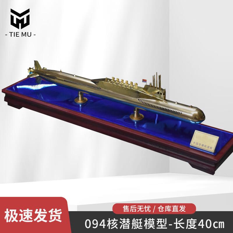 Type 094 Strategic Nuclear Submarine Model