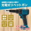 Riveter Electric Riveter Makita-kompatibelt trådløst nagleverktøy og lader selges separat.