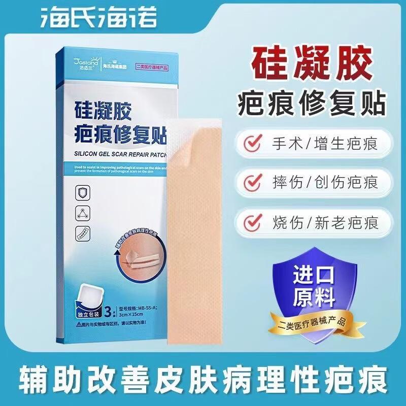Hishine Silicone Scar Patch
