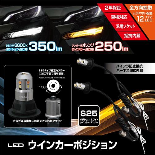PIAA Turn Signal/Position LED Bulb 6600K Vehicle Inspection Compatible 250lm/350lm T20 12V All-in-one Kit with Resistor Comes with 2 Year Manufacturer