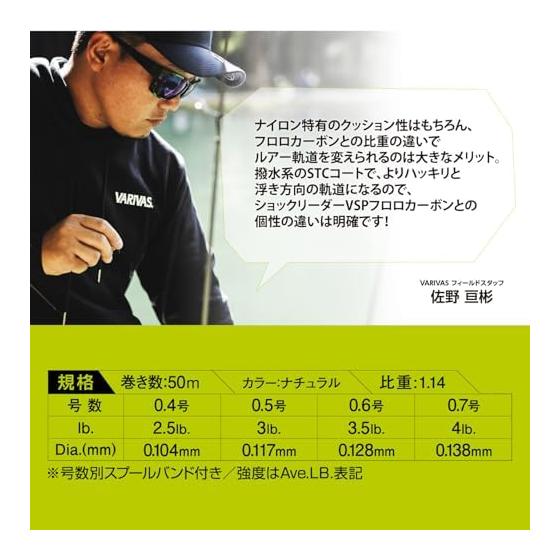 VARIVAS Super Trout Area Shock Leader SVG2 Nylon 50m