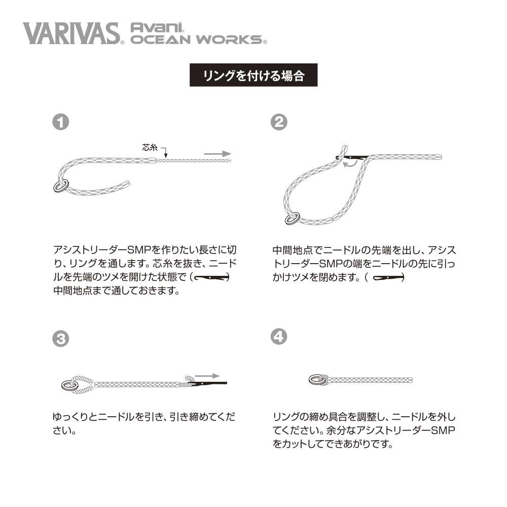 VARIVAS Avani Ocean Works Assist Leader SMP #3 114lb. AH3