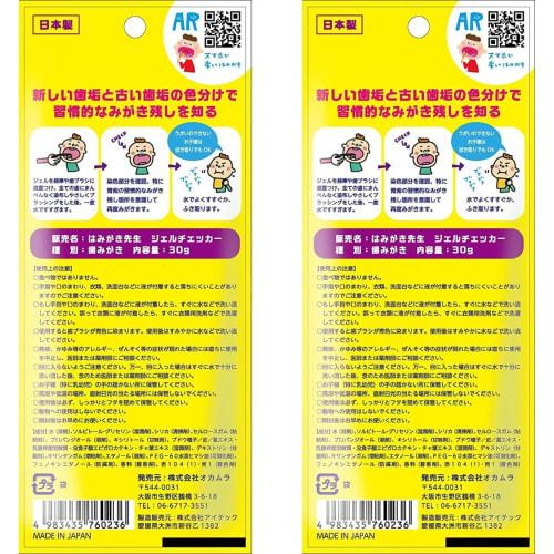 Okamura Hamiki Sensei Two-Color Dye Toothpaste Gel Set (30g X 2 Pcs) Grape Flavor