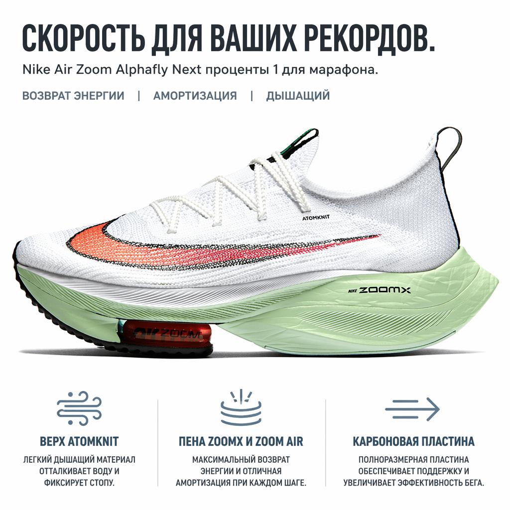 Nike Pantofi de sport pentru bărbați Air Zoom Alphafly Next% Watermelon alb CI9925-100