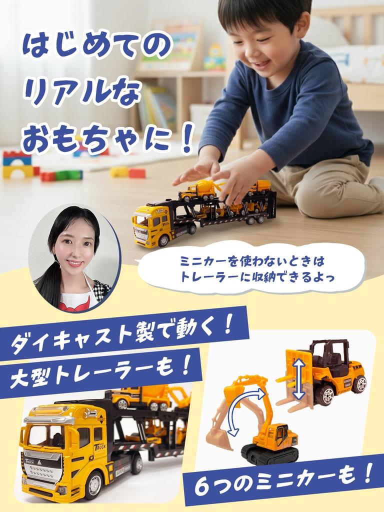 [Supervised by a preschool teacher] Construction Vehicle Toy (Die-cast) "A fun construction vehicle set with movable parts (large trailer + 6 mini car