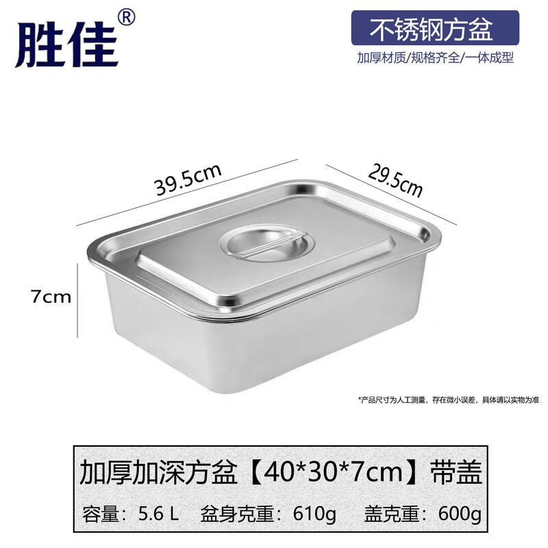 Shengjia Stainless Steel Commercial Food Pan with Lid