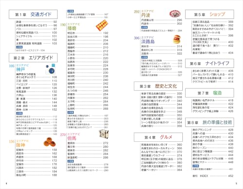 J25 Hyogo 2026-2027 (Travel Guide to the Earth J)