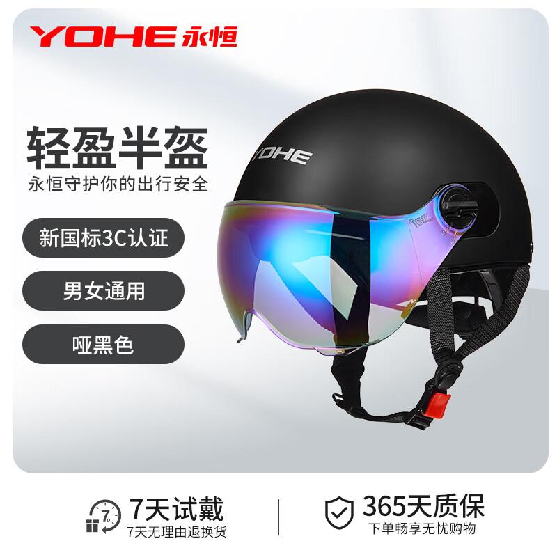 YOHE All-Season Half Helmet One Size