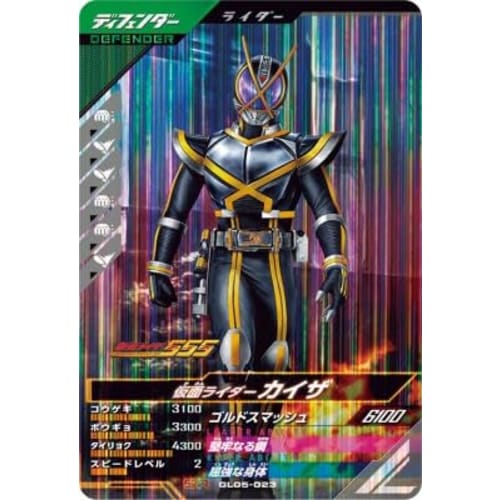 Ganba Legends GL05-023 SR Kamen Rider Kaixa [5th Edition] [Super Rare]