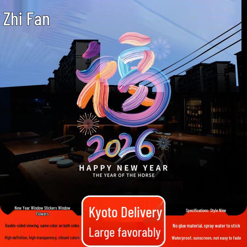 Zhifeng New Year Window Decal