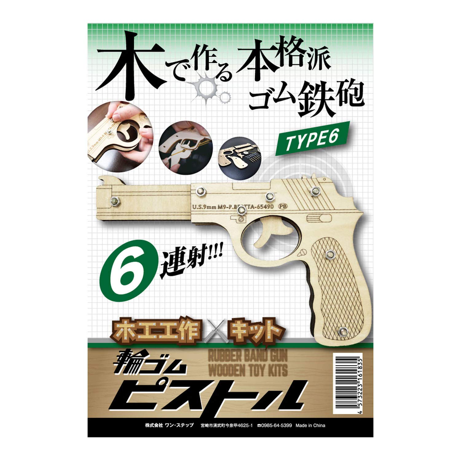 

One Step Rubber Band Pistol Type 6 Revolver (6-Shot) Model