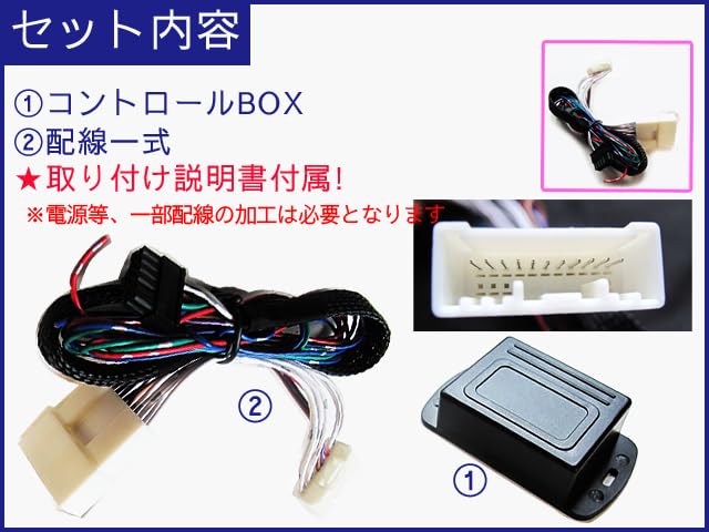 Keyless Interlocking Door Mirror Storage Kit Mark X 130 Series