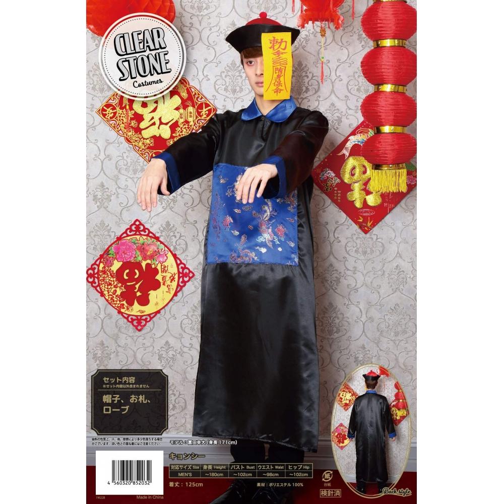 Party City Cosplay Jiangshi Herren Schwarz Blau