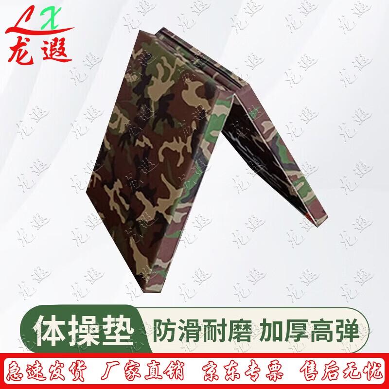 Longxia Camouflage Folding Gymnastics Mat