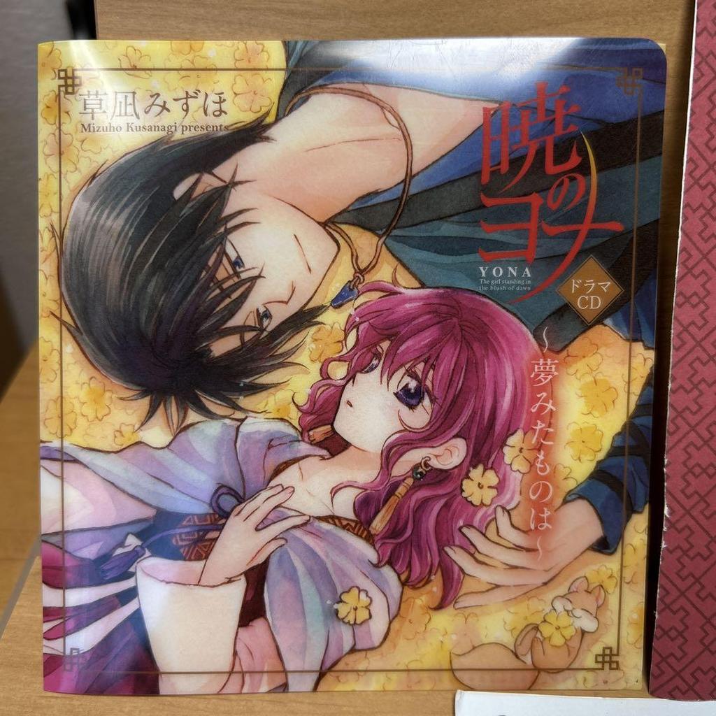[USED] Yona of the Dawn Drama CD 4 pieces Hana to Yume supplement art book