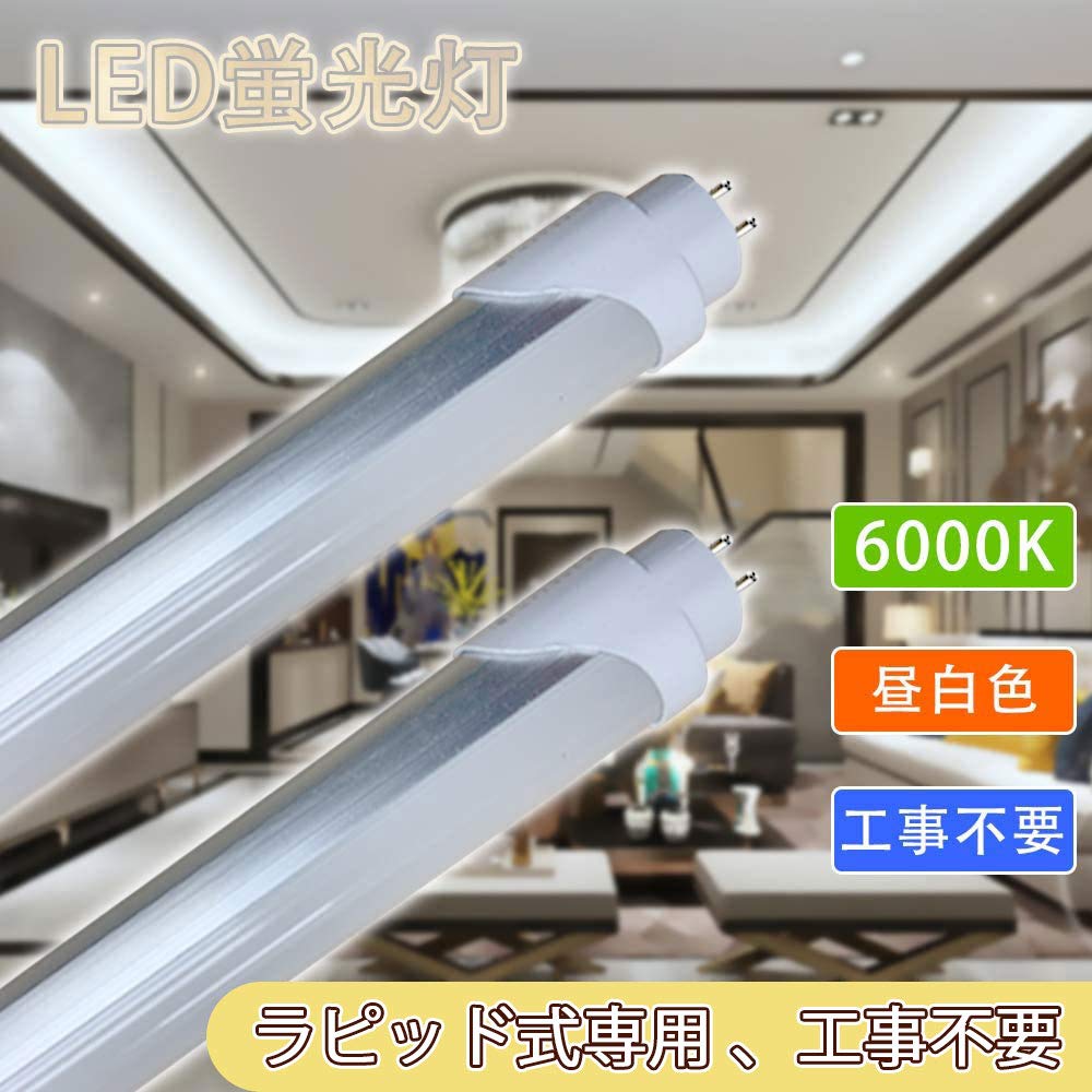 LED Fluorescent Lamp, 40W Equivalent, Straight Tube, Rapid-Start Type, No Installation Required, Daylight White 5500K, 1198mm, Double-Ended Power