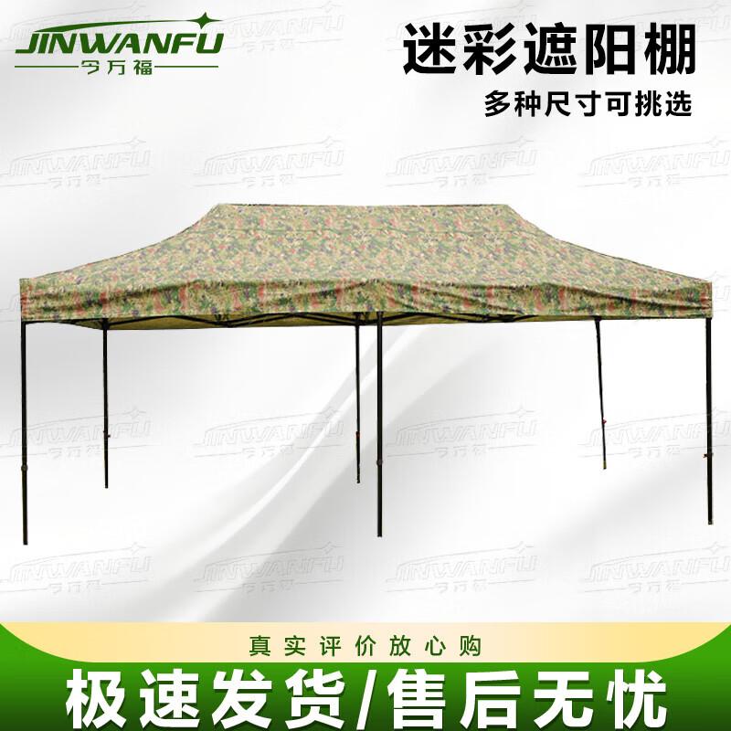 Jin Wan Fu Camouflage Retractable Canopy