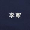 Li Ning Sports Life Collection T Shirt Unisex ATSW307-8